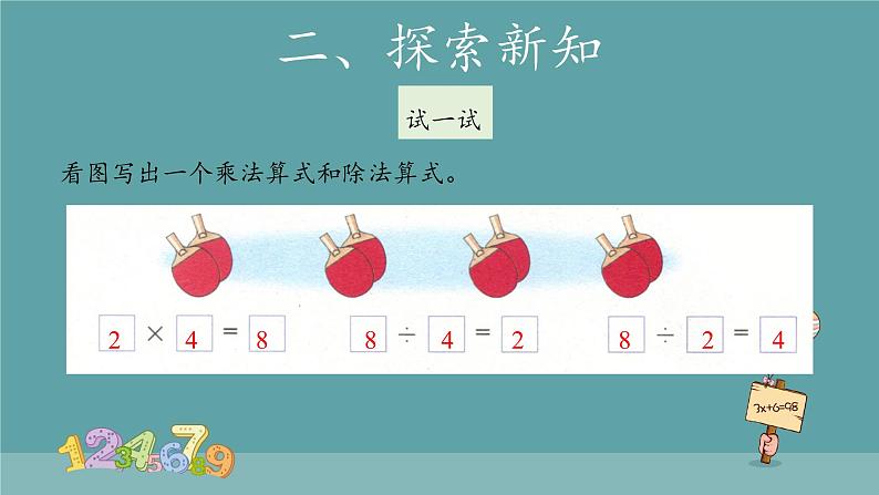 用2~6的乘法口诀求商 课件08