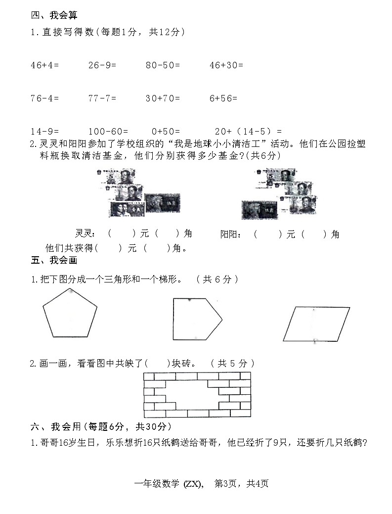 河北省石家庄市赵县2022-2023学年一年级下学期数学期末试题第3页