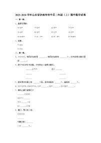 山东省济南市市中区2023-2024学年二年级上学期期中数学试卷