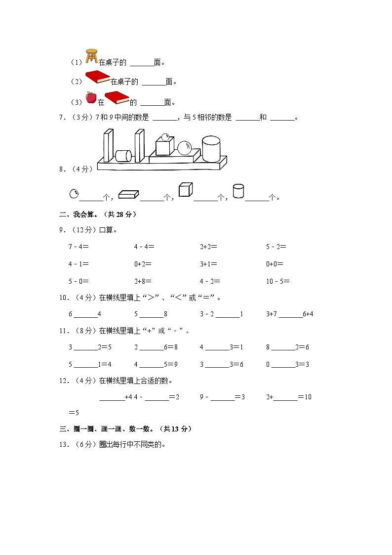 山东省济宁市嘉祥县2023-2024学年一年级上学期期中数学试卷第2页