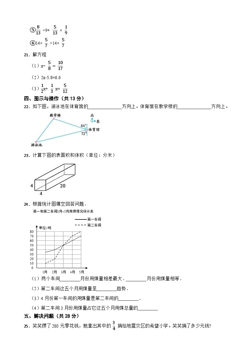 浙江省金华市义乌市2020-2021学年五年级下册期末数学试卷第3页