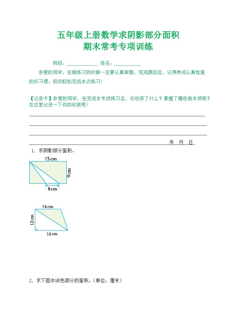 五年级上册数学求阴影部分面积 期末常考专项训练01