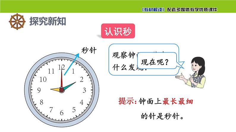 第一课时 秒的认识 ppt第3页