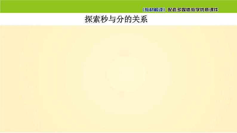 第一课时 秒的认识 ppt第5页