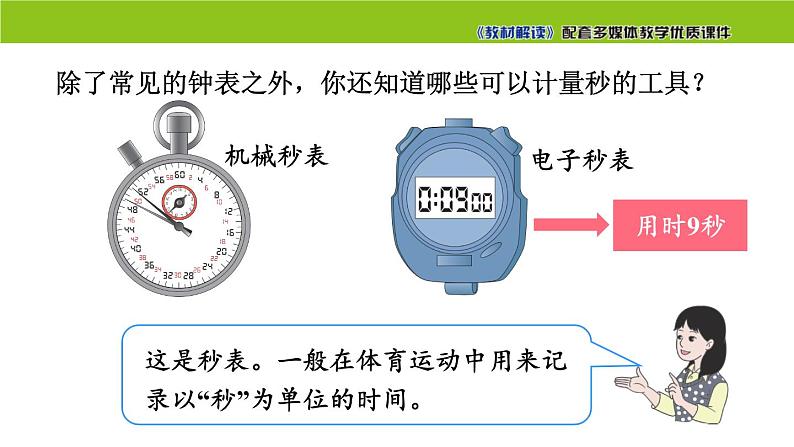 第一课时 秒的认识 ppt第7页