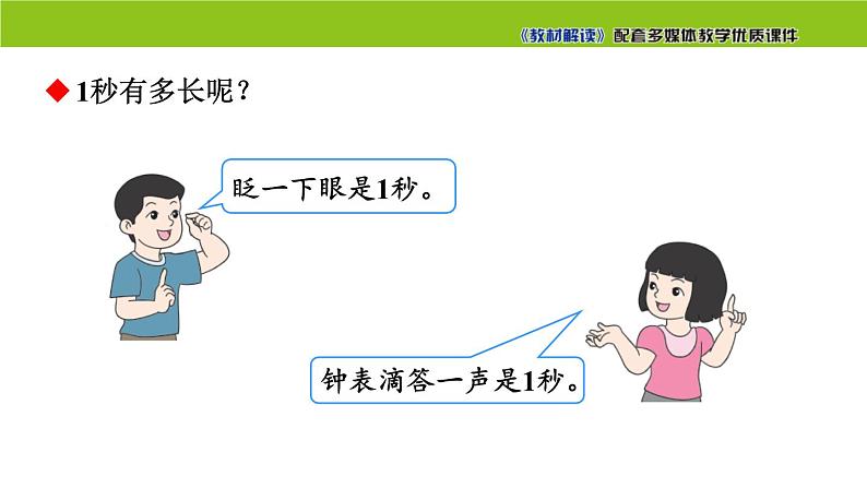 第一课时 秒的认识 ppt第8页