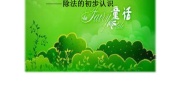 二年级上册五 森林里的故事---除法的初步认识教学设计