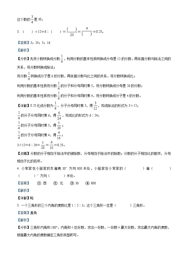 2023-2024学年甘肃省陇南市礼县部分校人教版六年级上册期中测试数学试卷(解析版)02