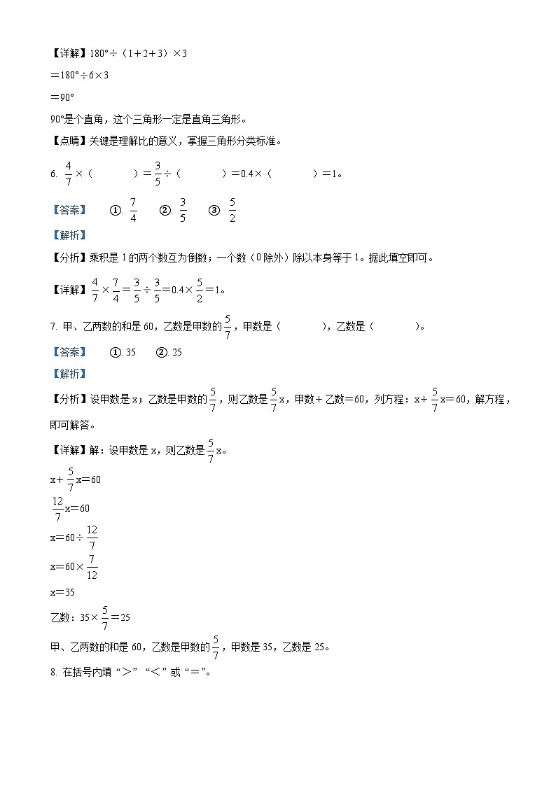 2023-2024学年甘肃省陇南市礼县部分校人教版六年级上册期中测试数学试卷(解析版)03