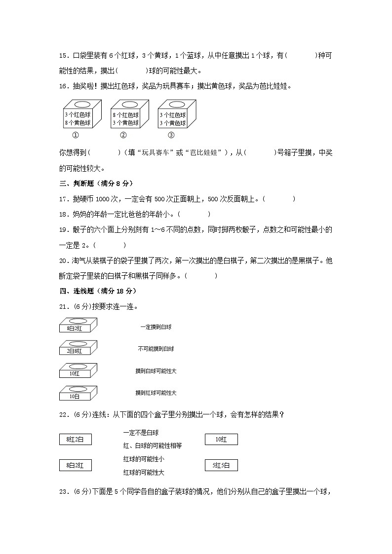 【单元AB卷】五年级上册数学分层训练A卷-第四单元 可能性(单元测试) (人教版,含答案)03