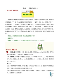 【精品奥数】五年级上册数学思维训练讲义-第三讲  巧解应用题（一）  人教版（含答案）