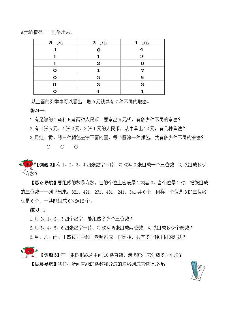 【精品奥数】五年级上册数学思维训练讲义-第十二讲 简单列举 人教版(含答案)第2页