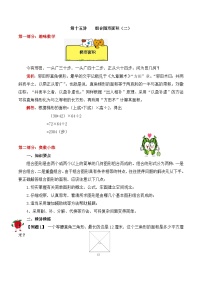 【精品奥数】五年级上册数学思维训练讲义-第十五讲  组合图形的面积（二）  人教版（含答案）