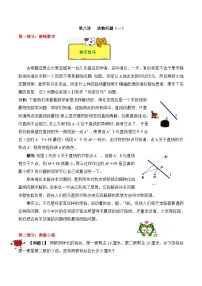 【精品奥数】五年级上册数学思维训练讲义-第八讲 倍数问题（一） 人教版（含答案）