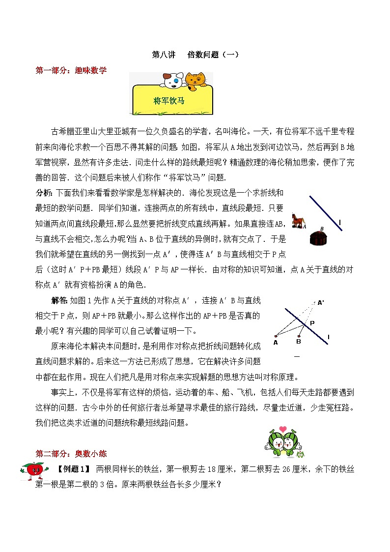 【精品奥数】五年级上册数学思维训练讲义-第八讲 倍数问题(一) 人教版(含答案)第1页