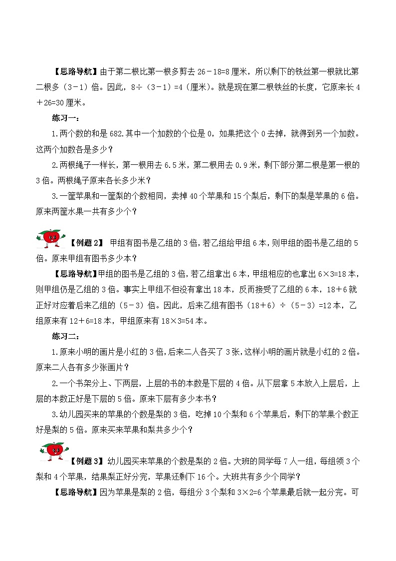 【精品奥数】五年级上册数学思维训练讲义-第八讲 倍数问题(一) 人教版(含答案)第2页