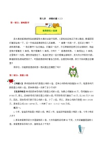【精品奥数】五年级上册数学思维训练讲义-第九讲 倍数问题(二) 人教版(含答案)