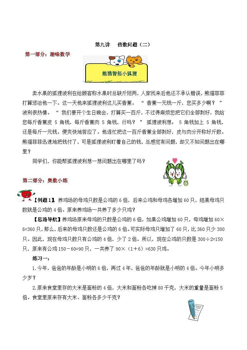 【精品奥数】五年级上册数学思维训练讲义-第九讲 倍数问题(二) 人教版(含答案)第1页