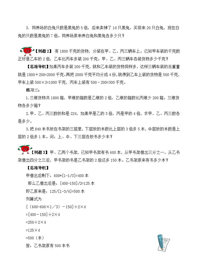 【精品奥数】五年级上册数学思维训练讲义-第九讲 倍数问题(二) 人教版(含答案)第2页