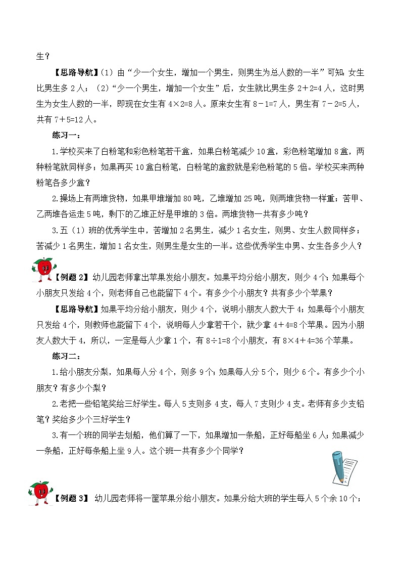 【精品奥数】五年级上册数学思维训练讲义-第七讲 盈亏问题 人教版(含答案)第2页