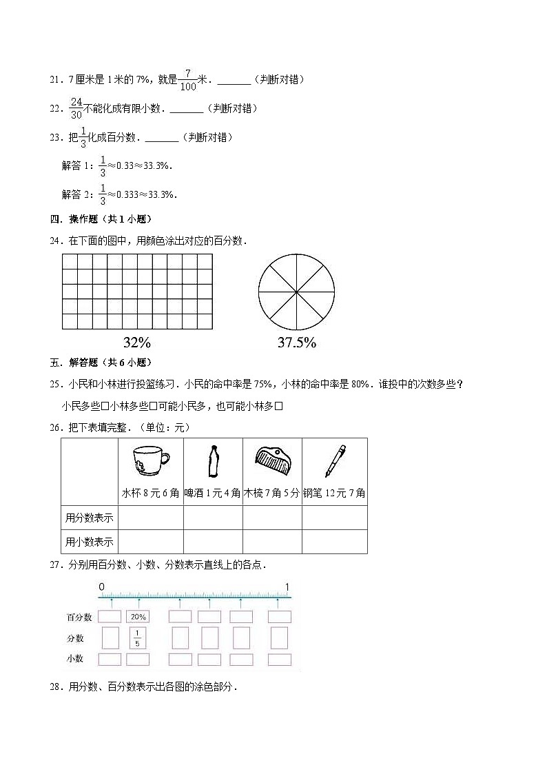 【精品】第六章《百分数(一)》六年级数学上册提优精选题汇编2 人教版第3页