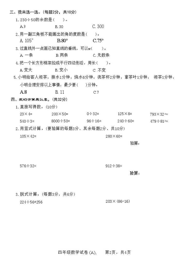 河北省石家庄市赵县2020-2021学年四年级上学期期末教学质量检测数学试卷第2页