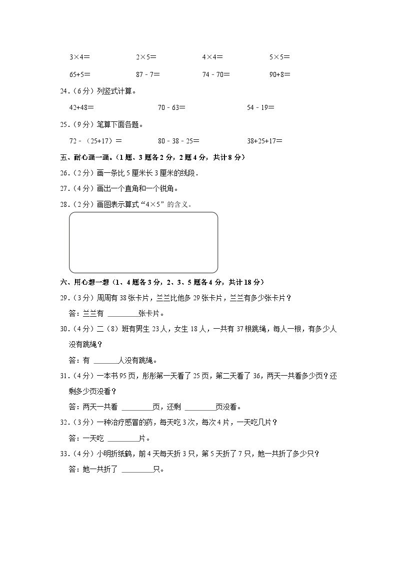 河南省三门峡市灵宝市2023-2024学年二年级上学期期中数学试卷03