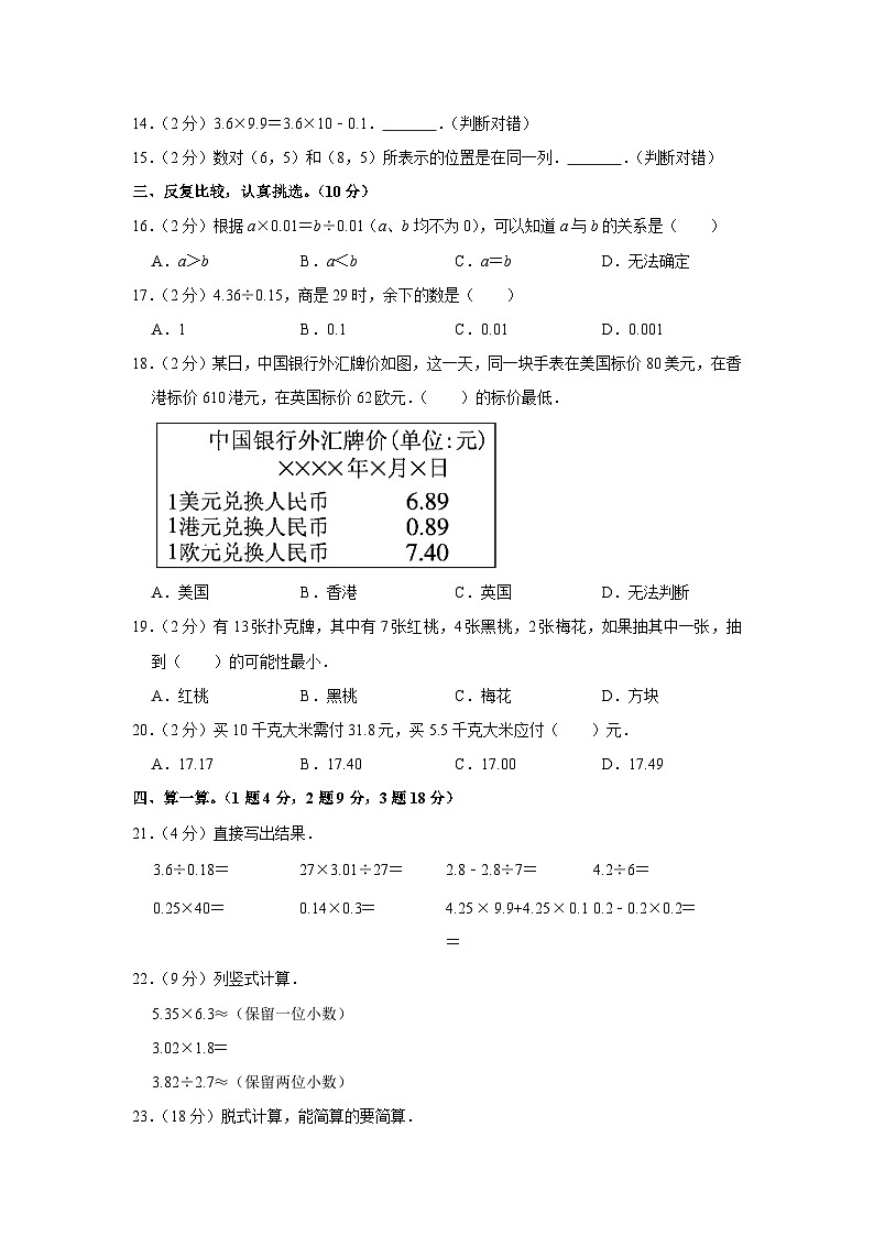黑龙江省哈尔滨市道外区2023-2024学年五年级上学期期中数学试卷第2页