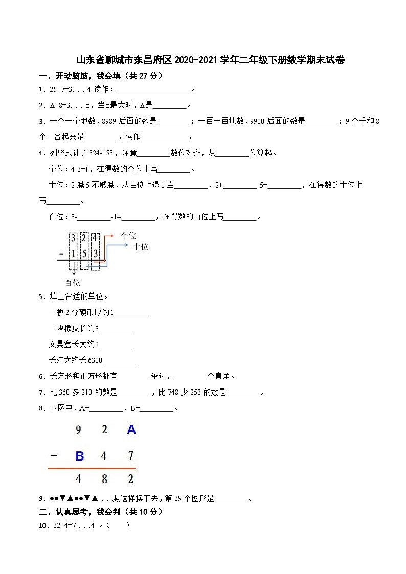 山东省聊城市东昌府区2020-2021学年二年级下学期数学期末试卷01