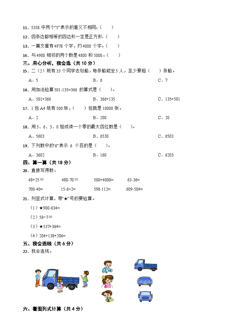山东省聊城市东昌府区2020-2021学年二年级下学期数学期末试卷02