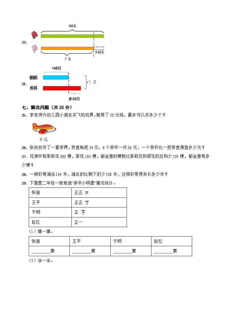 山东省聊城市东昌府区2020-2021学年二年级下学期数学期末试卷03
