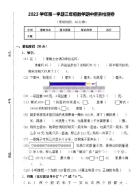 浙江省杭州市萧山区2023-2024学年三年级上学期期中素养检测数学试题