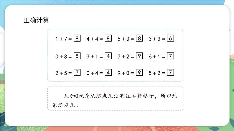 2.7《看数射线做加、减法》(课件)一年级上册数学沪教版08
