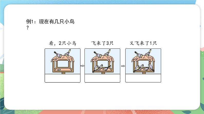 2.9《连加、连减》(课件)一年级上册数学沪教版02