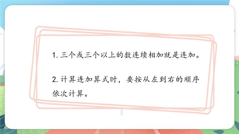 2.9《连加、连减》(课件)一年级上册数学沪教版07