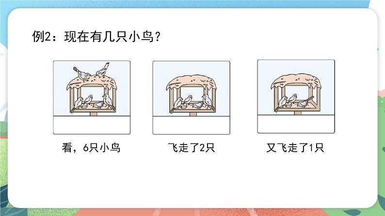 2.9《连加、连减》(课件)一年级上册数学沪教版08
