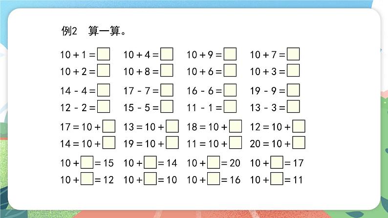 3.2《十几就是十和几》(课件)一年级上册数学沪教版06