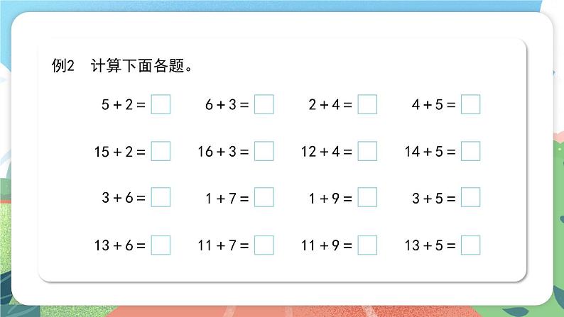3.4《加减法(一)》(课件)一年级上册数学沪教版第6页