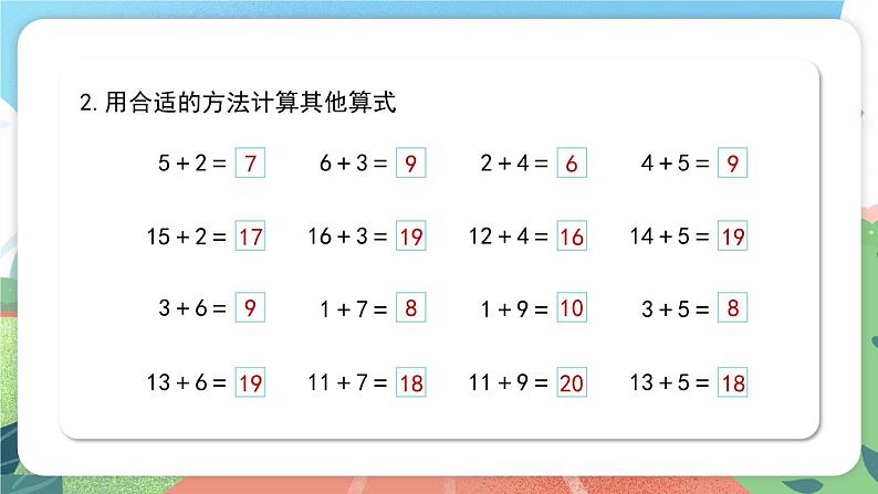 3.4《加减法(一)》(课件)一年级上册数学沪教版第8页