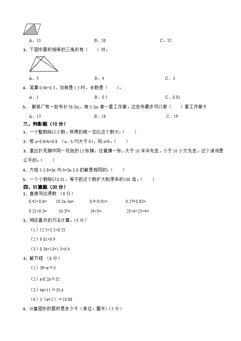 人教版数学五年级上期末测试卷3第2页