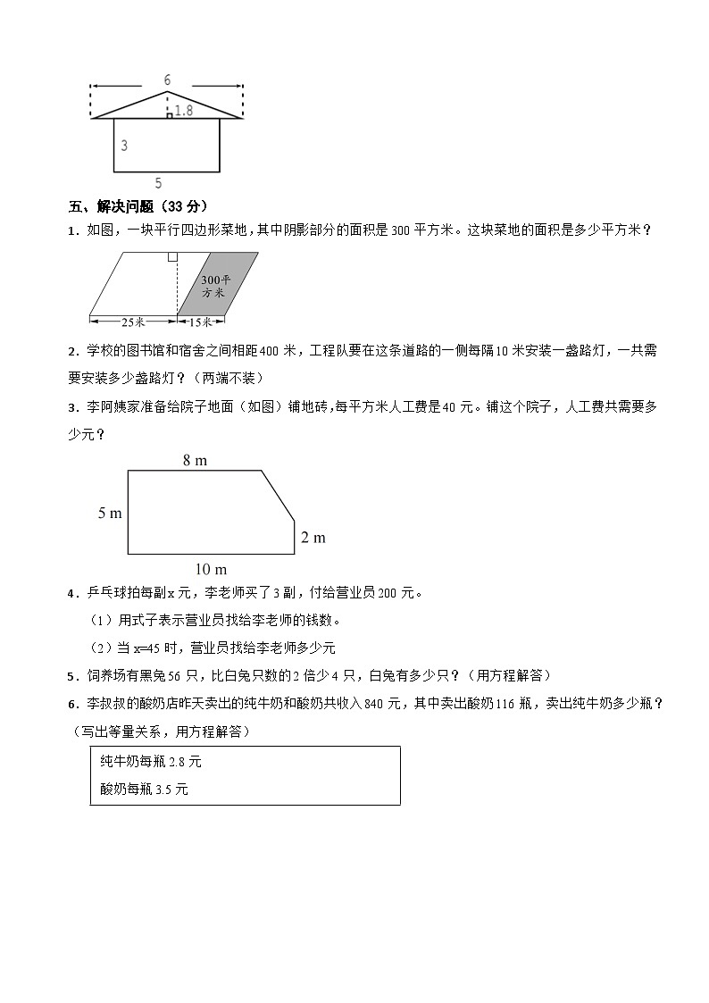 人教版数学五年级上期末测试卷3第3页