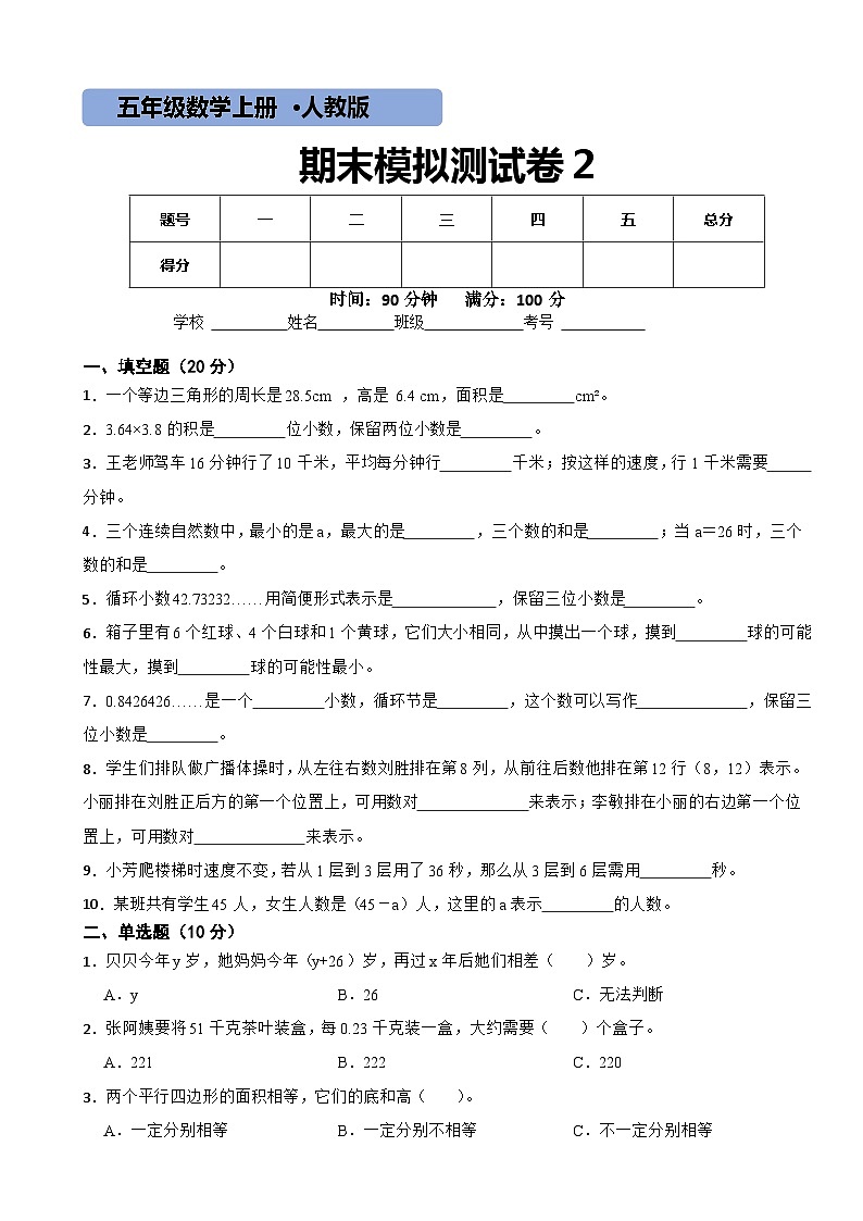 人教版数学五年级上期末测试卷2第1页