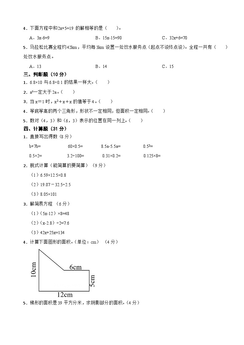 人教版数学五年级上期末测试卷2第2页