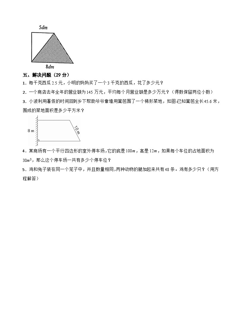 人教版数学五年级上期末测试卷2第3页