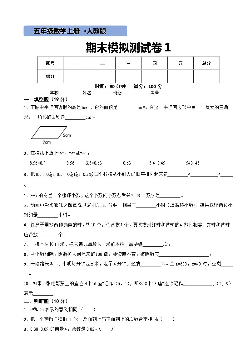 人教版数学五年级上期末测试卷1第1页