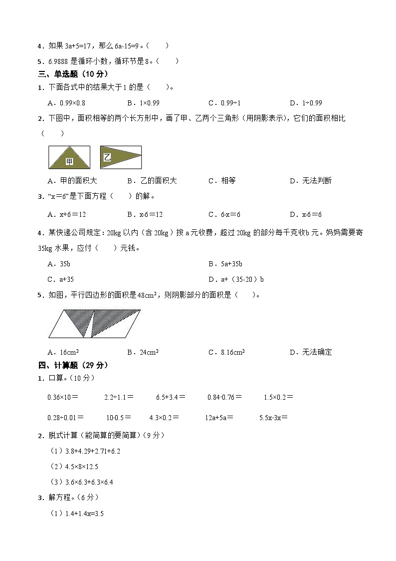 人教版数学五年级上期末测试卷1第2页