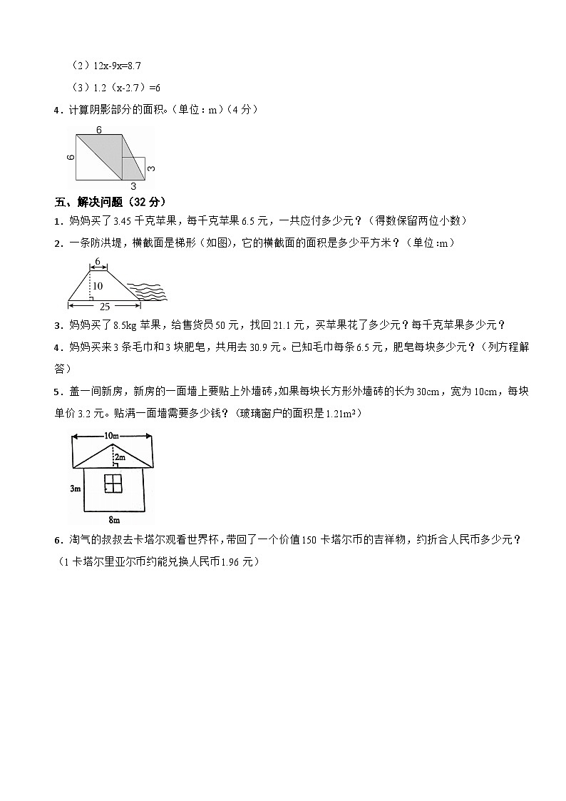 人教版数学五年级上期末测试卷1第3页