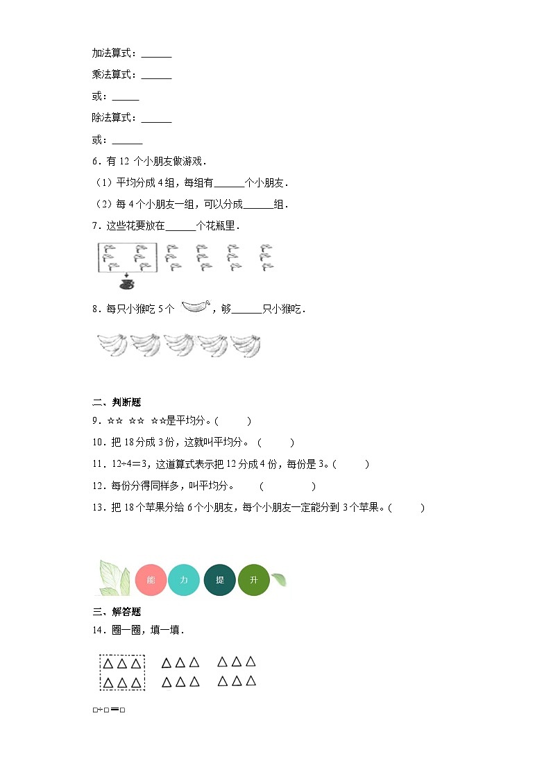 6.1分一分分层练习-西师大版数学二年级上册第2页