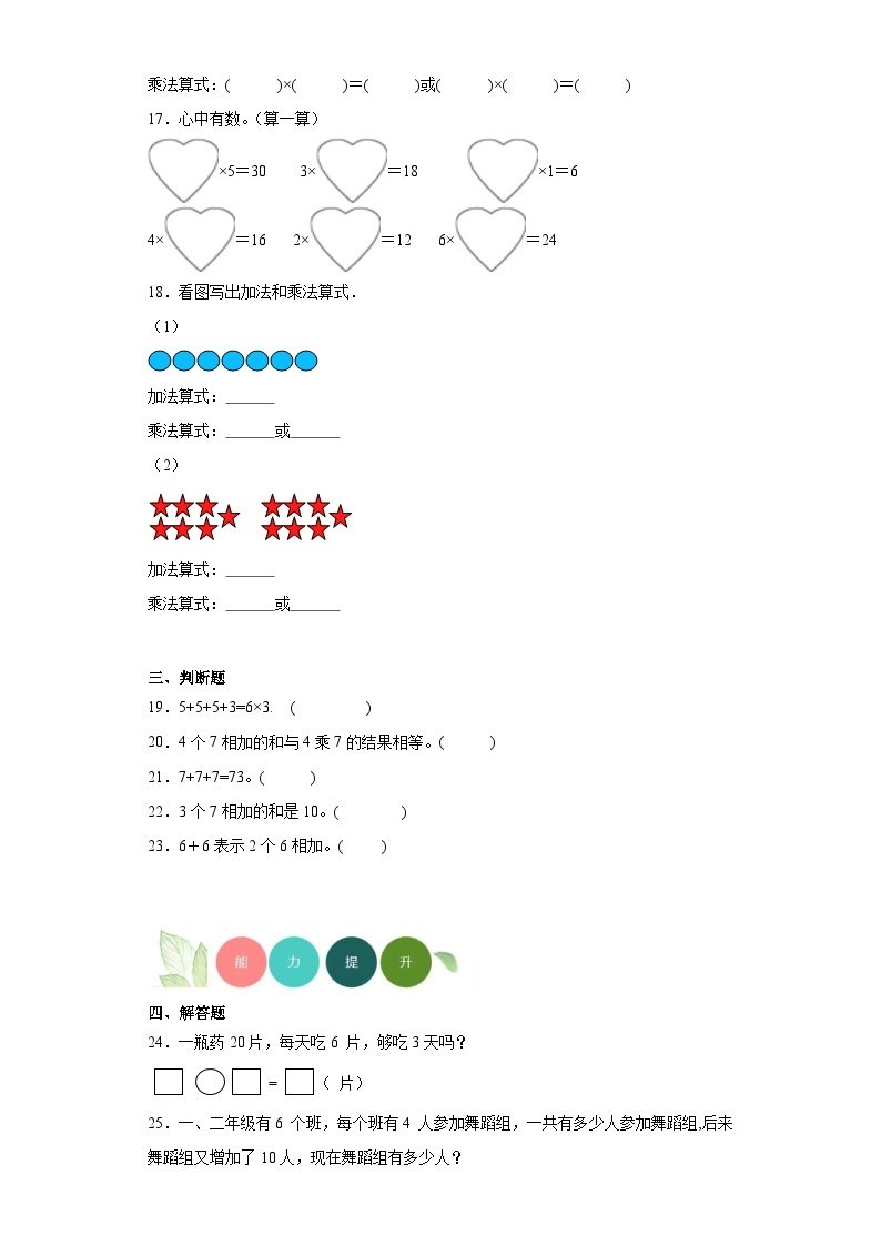 3.16，7的乘法口诀分层练习-西师大版数学二年级上册03