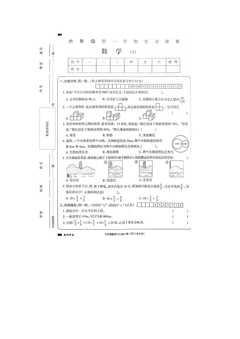 安徽省阜阳市太和县2023-2024学年六年级上学期数学期中试题01